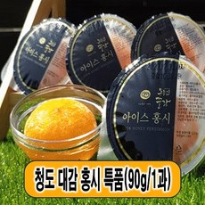 청도 대감 특품으로 만든 씨없는 달달구리 아이스홍시 (15과 30과) 달콤사르르 간편디저트, 30개, 90g