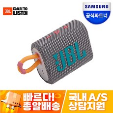 삼성전자 JBL GO3 블루투스 스피커 콤팩트한 사이즈 충전식배터리