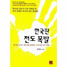 웅진북센 한국판 전도 폭발 개정판, One color | One Size@1