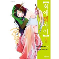 만화 | 최애의 아이 12권