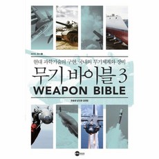 무기바이블1