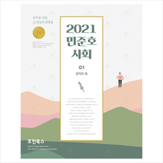 2021 민준호 사회 (전2권)