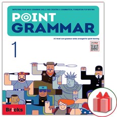 선물+2024년 Bricks Point Grammar 브릭스 포인트 그래머 1