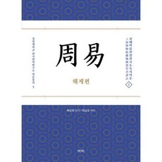 책周易