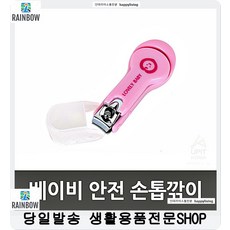 안전 손톱깎이 물어뜯는습관고치는손톱깎이 저자극손톱깎이 손톱캐어, 단일상품