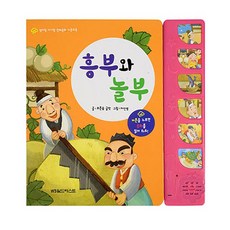 흥부와놀부