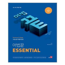 어법끝 Essential - 스프링 분철선택, 본책1권 분철