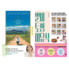 정신과 의사의 명리육아 + 뿐이 토핑 이유식 (전 2권)