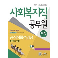사회복지직공무원면접