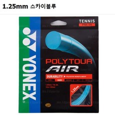 요넥스 폴리투어 에어 12M PTGA 1.25mm 스카이블루