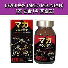 마카 마운틴(MACA MOUNTAIN)120캅셀(약 30일 분), 1.5L, 1