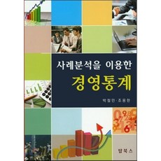 곽기영경영통계