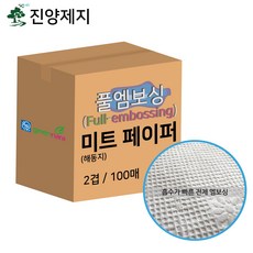 진양제지 풀엠보싱 미트페이퍼(해동지), 100매, 1개