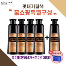 꾸뛰르염색샴푸