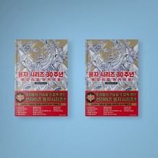 용자시리즈30주년메모리얼아카이브