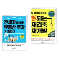 전세가를알면부동산투자가보인다