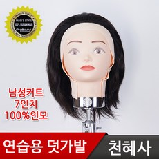 남자덧가발