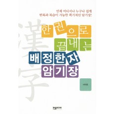 배정한자암기장