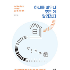 북스톤 하나를 비우니 모든 게 달라졌다 +미니수첩제공