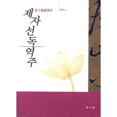 제자선독 TOP01