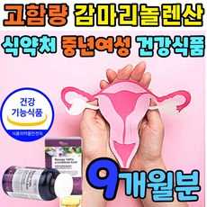 허벌라이프감마리놀렌산