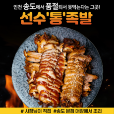 통통족발