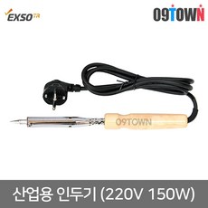 엑소 JY-21006 산업용 인두기 일자 220V 150W 60Hz