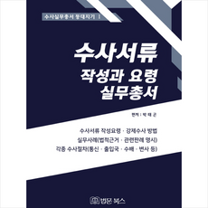 수사심리학