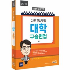 김완면접