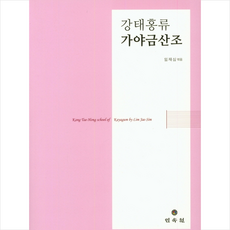강태홍류가야금산조