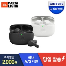 삼성공식파트너 JBL WAVE BEAM 블루투스이어폰 가성비 무선이어폰 Deep Bass 고속충전 주변소리듣기 핸즈프리 방수 방진 블루투스 5.2 톡쓰루 내장마이크, 화이트