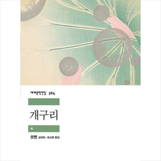 모옌개구리