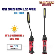 CS-180Z 자바라 충전식 작업등 COB LED 슬림형 랜턴 후레쉬, 1개