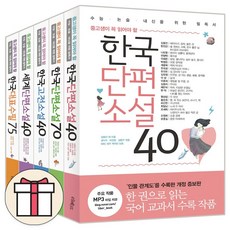 중고생이 꼭 읽어야 할 리베르 문학필독서 세트 - 전5권 (고전소설+단편소설+대표수필), 중고생이 꼭 읽어야 할 리베르 문학필독서세트-전5권