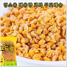 업소용 판촉용 대용량 과자 싱싱 논뚜렁 800g 학교 교회 유치원 어린이집 간식, 1IOX_f)논뚜렁 800g