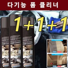 1+1+1 가죽용 클리너 만능 폼 클리너 다용도 클리너 (450ML/병) 마일드 포뮬러/풍부한 거품, 450ml 블랙*1+1+1, 대용량