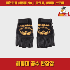 해병대반장갑