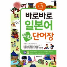 바로바로일본어독학단어장
