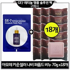 헤라 NEW 아모레 카운셀러 비누 70g X 18개 리뉴얼지일비누 상품 이미지