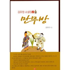 만무방