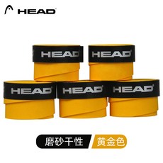 HEAD 하이드 테니스라켓 볼트릭 땀 흡수 있음 논슬립 미끄럼방지 샌딩 손잡이 핸들스틱 가죽 스트랩, 샌딩 건성 황금 색상 -5스틱