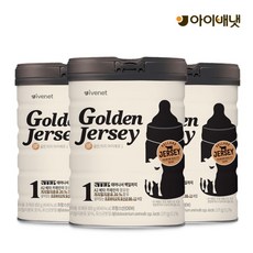 골든저지분유1단계
