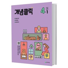 개념클릭