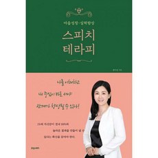 스피치테라피