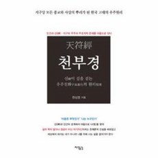 천부경81자바라밀