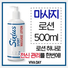 도매빅뱅 식스터스 보다 시원하게 마사지로션 500ml 발관리/발관리용품/관리용품/관리/발케어/발관리케어/발로션/건조한발/크림/풋크림, 단일 수량, 단일 개당 수량