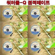 한누리팜마트 워터폴큐 점적테이프 0.3mmx20cmx500m