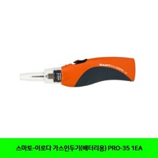 [길자비]스마토-이로다 가스인두기(배터리용) PRO-35 1EAncuo&*(1318