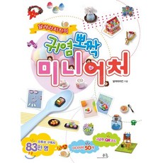 달려라치킨의귀염뽀짝 미니어처, 봄나무