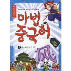 마법천자문단어마법편